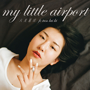 my little airport - 攻陷你的西