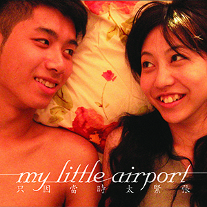 my little airport - 白田购物中心